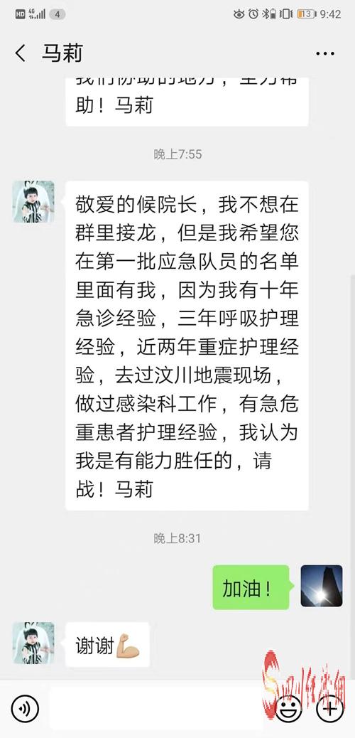 有的醫(yī)務人員多次向院長遞交請戰(zhàn)書.jpg