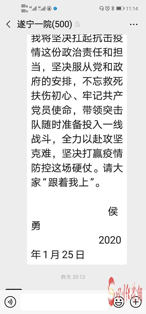 院長侯勇首發(fā)請戰(zhàn)書.jpg